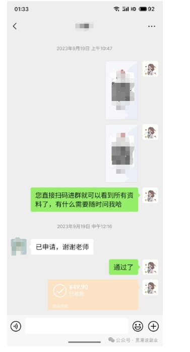 图片[4]| 私域搞钱月入三万【小学教辅资料项目】，新手小白从零开始变现陪跑第一期| 网创圈