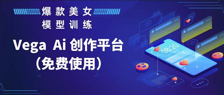 Vega AI创作平台，手把手教你制作爆款美女模型视频| 网创圈