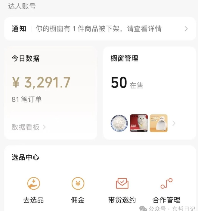 图片[2]| 东哲日记·萌宠短视频带货，2天佣金9000+| 网创圈