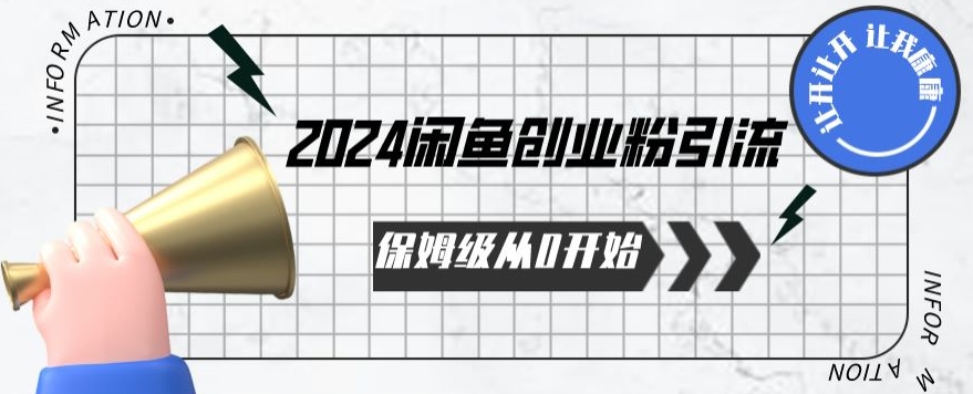 2024天天都能爆单的小红书最新玩法，月入五位数，操作简单，一学就会| 网创圈
