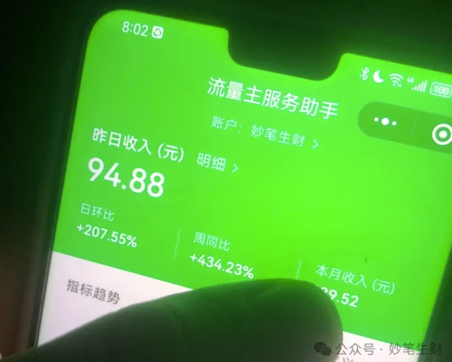 图片[2]| 公众号流量主项目的新玩法，日入2000-3000，实操教程公开了| 网创圈