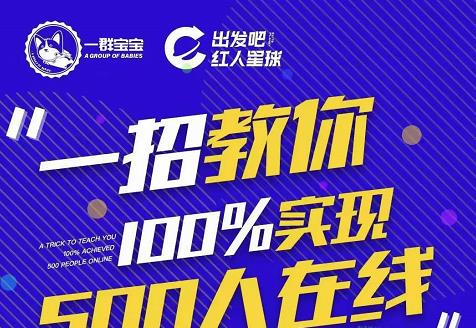 尼克派：新号起号500人在线私家课，1天极速起号原理/策略/步骤拆解| 网创圈