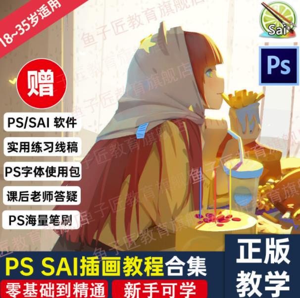 【鱼子匠】原画插画全套录播课程，快速学习动漫插画技术| 网创圈