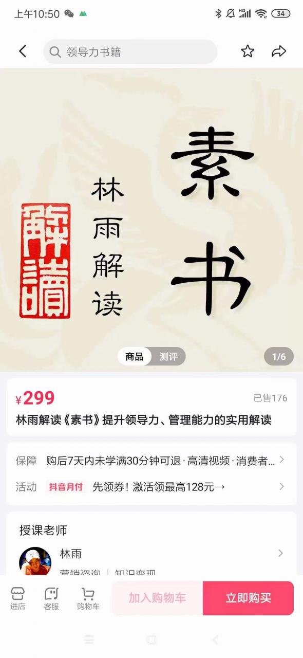 图片[2]| 林雨·解读「素书」提升领导力、管理能力的实用解读，价值299元（无水印）| 网创圈