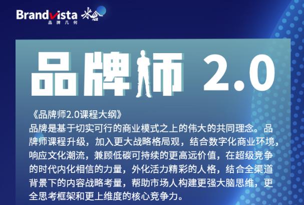 「品牌师2.0」全新36节视频课，全体系的品牌构建（价值1399元）| 网创圈