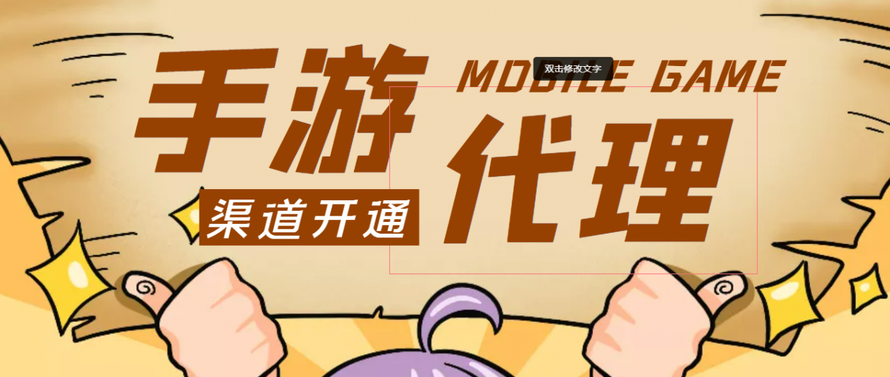 【蓝海市场】外面收费1000+的手游代理项目、收益无上限、可躺赚 (详细教程)| 网创圈