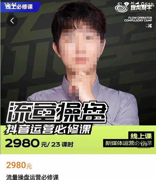 网红徐老师流量操盘抖音运营必修课，23节运营实操课| 网创圈