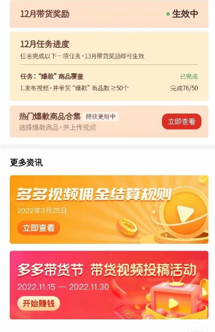 图片[2]| 多多带货视频快速50爆款拿带货资格，搬运带货，月入30000【全套脚本+详细玩法】| 网创圈