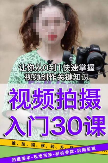 宋大大短视频摄影课程，从0到1现场实操演示视频创作的全过程| 网创圈