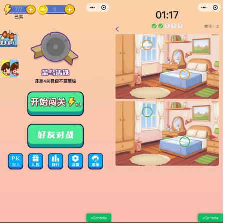 图片[2]| 2023最火微信看图找茬小程序，可对接流量主【源码+教程】| 网创圈
