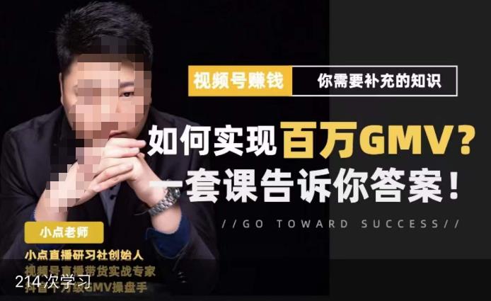 视频号变现进阶课，视频号六大变现模式，对平台的各项功能详细讲解，让你快速选择赛道| 网创圈