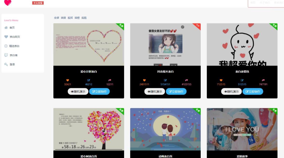 图片[2]| 白茶情人节表白制作网站搭建教程【源码+教程】| 网创圈