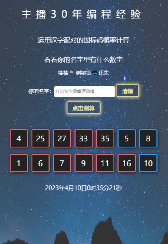 图片[2]| 抖音直播双色球幸运数字测算，直播必备礼物收割机【详细玩法】| 网创圈