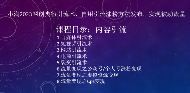 图片[3]| ​小淘2023网创类粉引流术，自用引流涨粉方法发布，实现被动流量| 网创圈