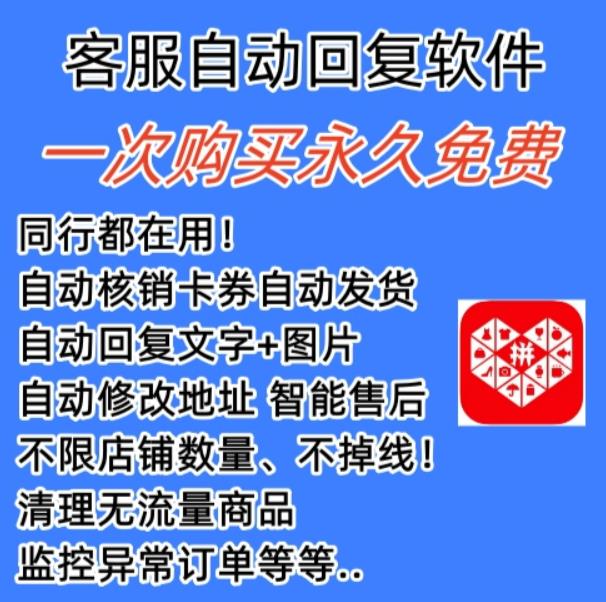 拼多多自动回复多多机器人虚拟店铺商品自动发货自动核销卡券【永久脚本】| 网创圈