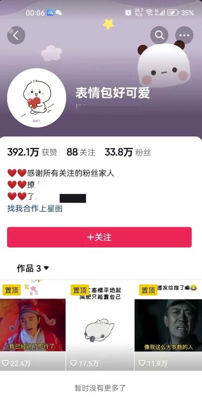 图片[2]| 搞笑表情包升级玩法，简单操作，抖音实操3天变现500+| 网创圈