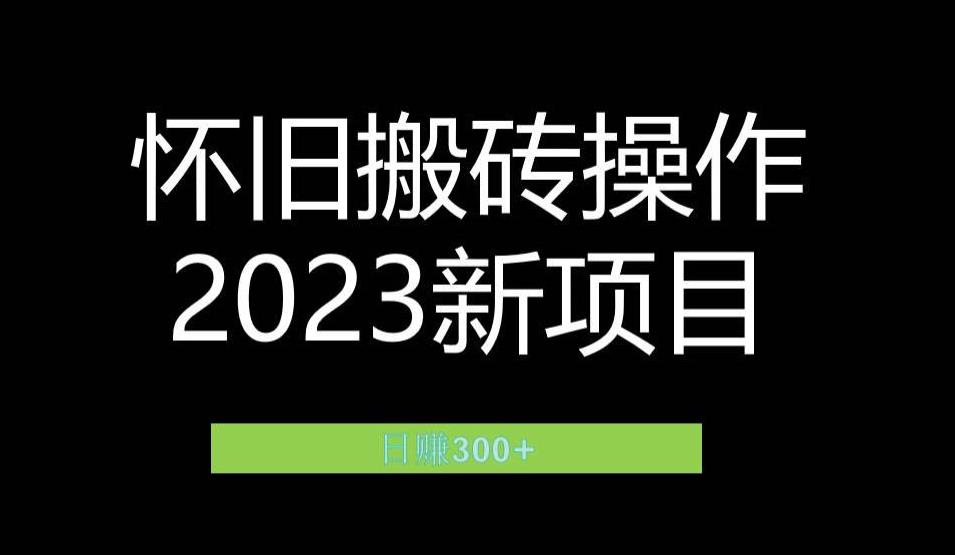 2023小红书虚拟商品销售全攻略：一个月轻松赚取1.2万元的独门秘籍| 网创圈
