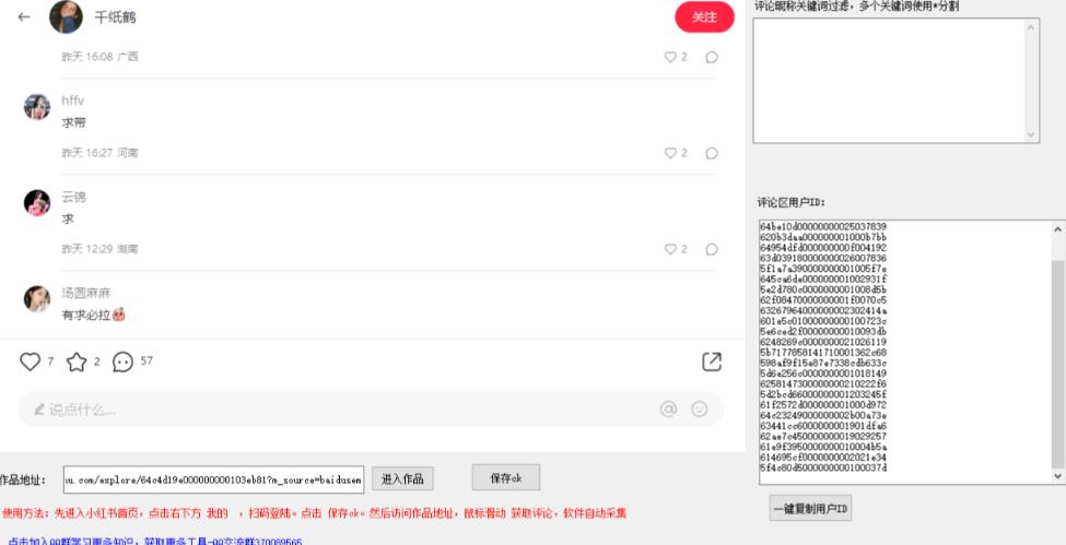 图片[2]| 小白都会用的小红书精准用户id采集器日引流精准粉可达到100+（软件+教程）| 网创圈