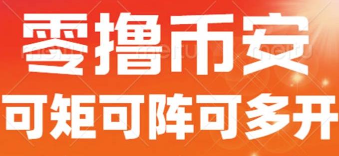 最新国外零撸小项目，目前单窗口一天可撸10+【详细玩法教程】【揭秘】| 网创圈