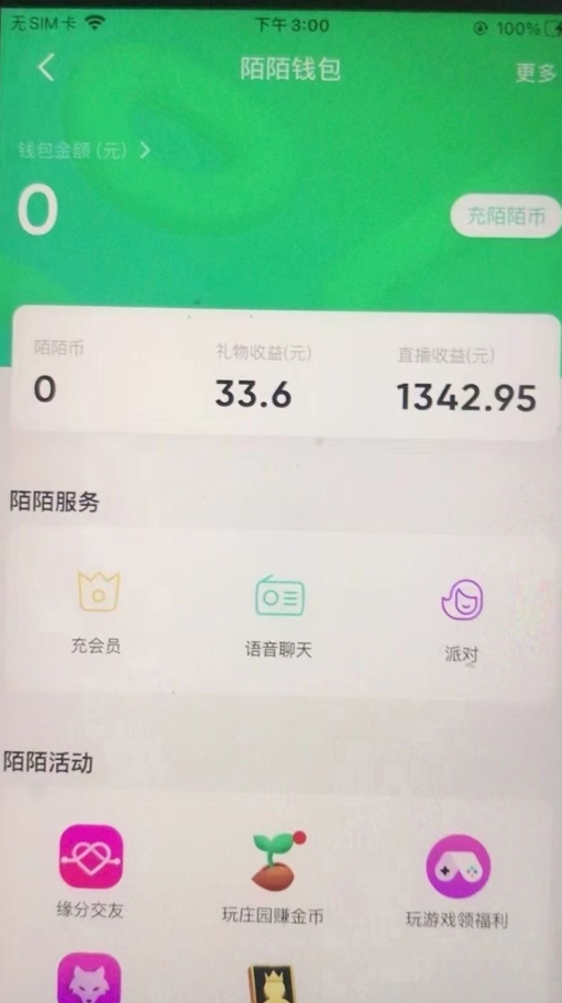 图片[2]| 陌陌美女无人直播影视剧，官方授权不违规不封号，小白也能月入过万| 网创圈