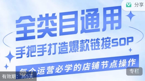 单品爆款打造实操运营，单品爆款从“0”-“1”手把手演练运营步骤| 网创圈