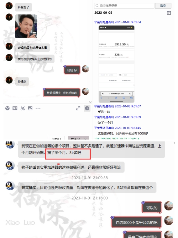 图片[2]| 网游加速邀新，狂吃提成，适合小白，首月破千（v2.0版教程）【揭秘】| 网创圈