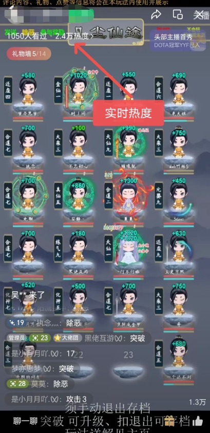图片[2]| 视频号无人直播修仙养成类弹幕互动，游戏玩法多，吸金能力强，自带流量加成| 网创圈