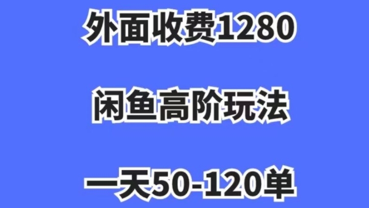 蓝海项目，闲鱼虚拟项目，纯搬运一个月挣了3W，单号月入5000起步【揭秘】| 网创圈