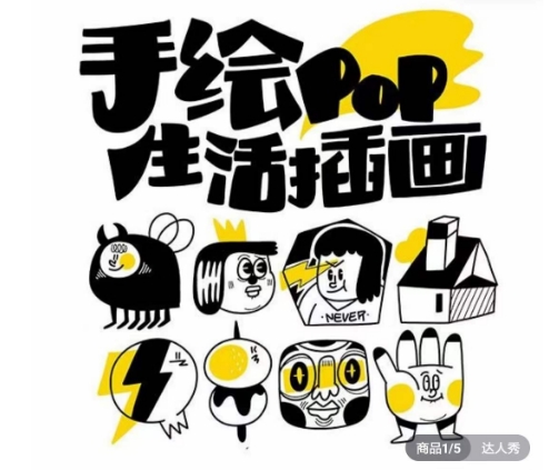 汤小元趣味实用手绘pop，想画就画一起来趣味绘画| 网创圈
