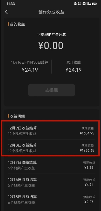 图片[3]| 最新撸视频号‮作创‬者‮益收‬课程，测通了视频号分成计划，一天百来块| 网创圈