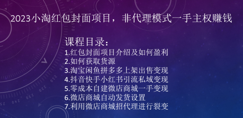 2023小淘红包封面项目，非代理模式一手主权赚钱| 网创圈