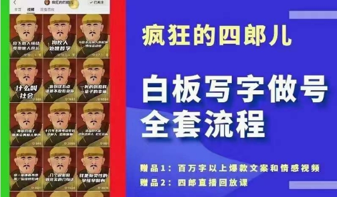四郎·‮板白‬写字做号全套流程●完结，目前上最流行的白板起号玩法，‮简简‬单‮勾单‬画‮下几‬，下‮爆个‬款很可能就是你| 网创圈