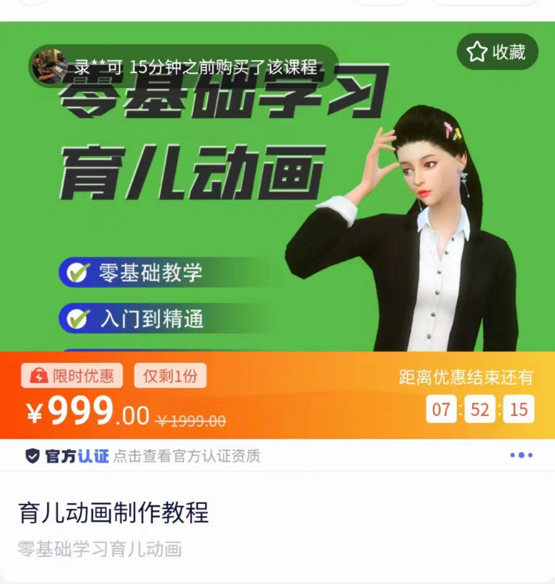 育儿动画教程 零基础学习3D育儿动画，适合不想出镜想做育儿赛道的宝爸宝妈和老师们| 网创圈