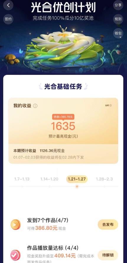 图片[2]| 如何利用快手风景号，通过光合计划，实现单号月入1000+（附详细教程及制作软件）| 网创圈