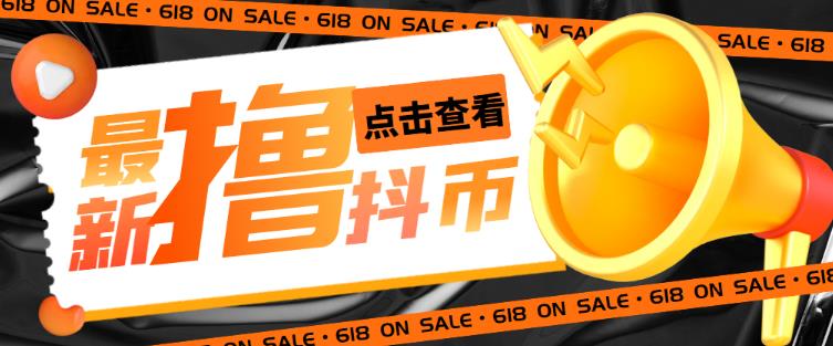 外面收费598的最新pdd无限白嫖抖币项目揭秘，简单暴利【仅揭秘】| 网创圈