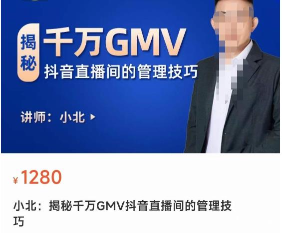 揭秘千万GMV抖音直播间的管理技巧，学会管理自己的主播，轻松掌控主播情绪| 副业网