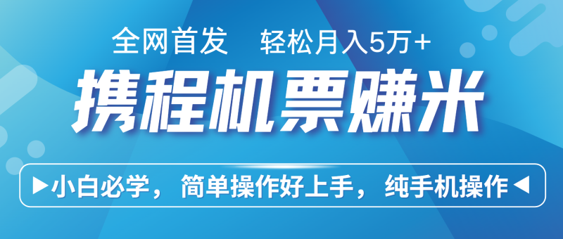 7天赚了2.8万，年前风口超级大，操作很简单，每天一个小时左右就可以| 网创圈
