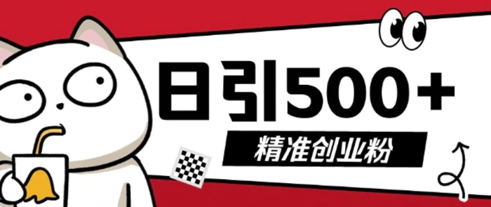 最新抖音引流创业粉，几分钟一个视频，非常暴力，小白直接可上手操作【揭秘】| 网创圈