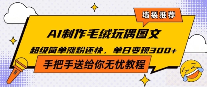 Ai毛绒小可爱玩偶，超级治愈温暖你的冬天| 网创圈