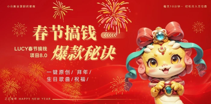 AI春节搞钱8.0升级版，蝴蝶号超火爆生日定制视频，AI一键生成原创音乐，月赚米1W+| 网创圈