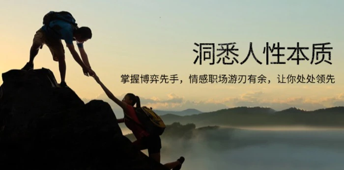 （13774期）洞悉人性本质，掌握博弈先手，情感职场游刃有余，让你处处领先| 副业网