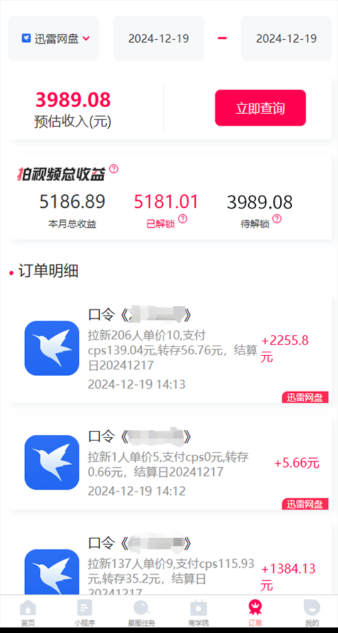 图片[4]| （13836期）拉新暴利录屏玩法，一单12块，一天到手7500，有手机就行| 网创圈