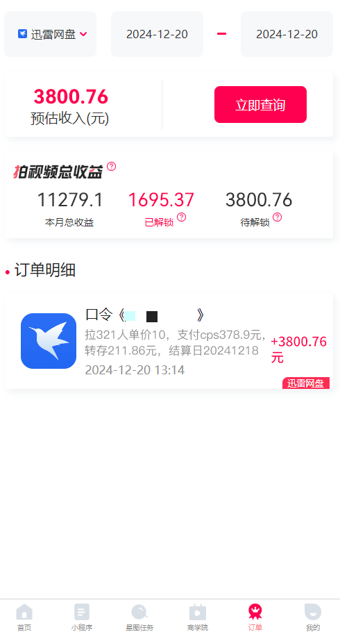 图片[5]| （13836期）拉新暴利录屏玩法，一单12块，一天到手7500，有手机就行| 网创圈