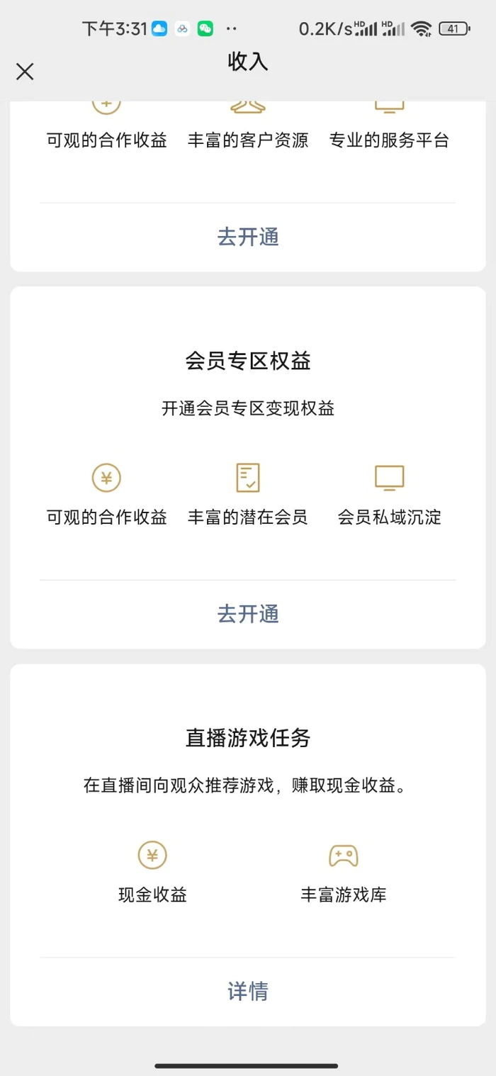 图片[2]| 视频号新赛道，直播小游戏一天收入500+，操作简单，适合小白| 副业网