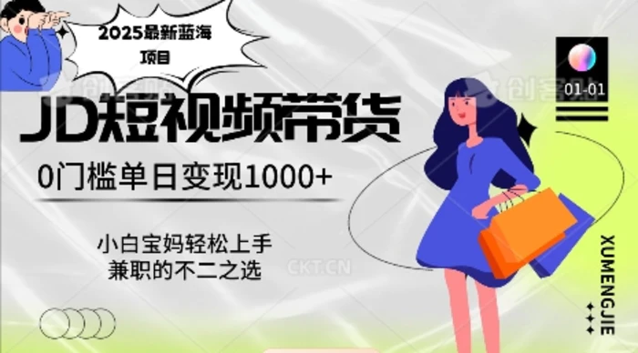 2025最新蓝海项目，0门槛日入1k，小白宝妈轻松上手【仅揭秘】| 网创圈