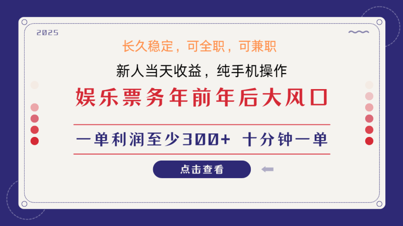 日入1000+  娱乐项目 最佳入手时期 新手当日变现  国内市场均有很大利润| 副业网