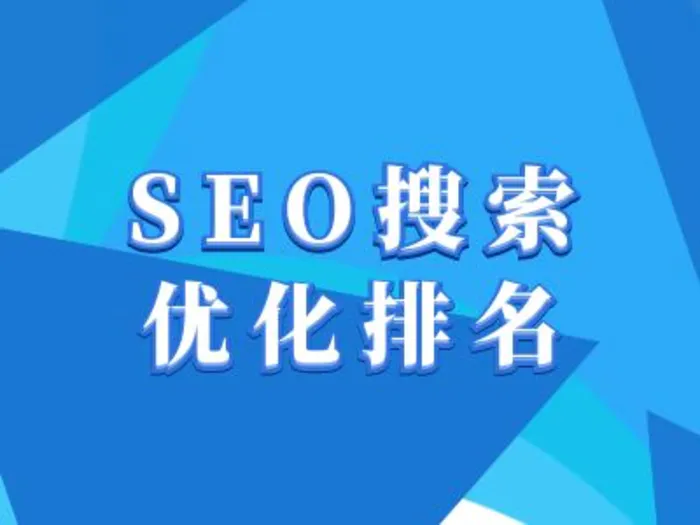 抖音搜索SEO教程，抖音SEO搜索优化排名| 网创圈