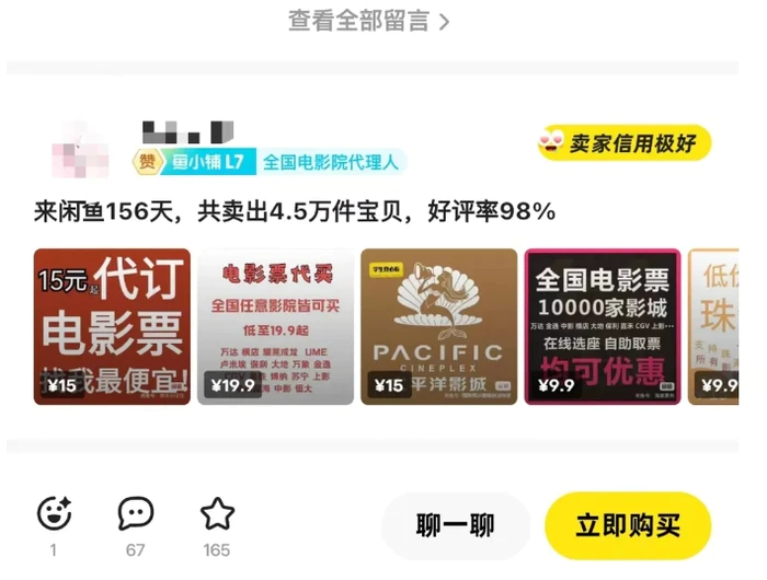 图片[3]| 闲鱼电影票自动化，年底开启月入 2W + 的财富通道，可自动化(内附独家秘籍)| 网创圈