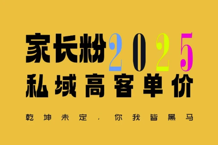 平均一单收益多张，家里有孩子的中产们，追着你掏这个钱，名利双收| 网创圈