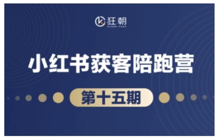 抖音小红书视频号短视频带货与直播变现(11-15期),打造爆款内容，实现高效变现| 网创圈